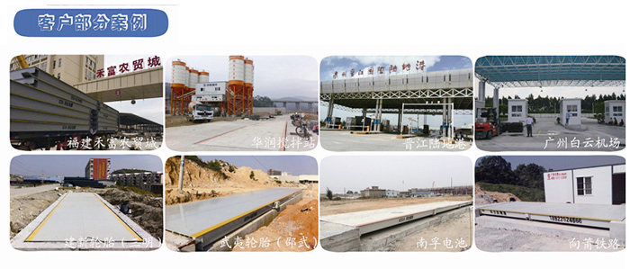 數字式汽車(chē)衡客戶(hù)案例